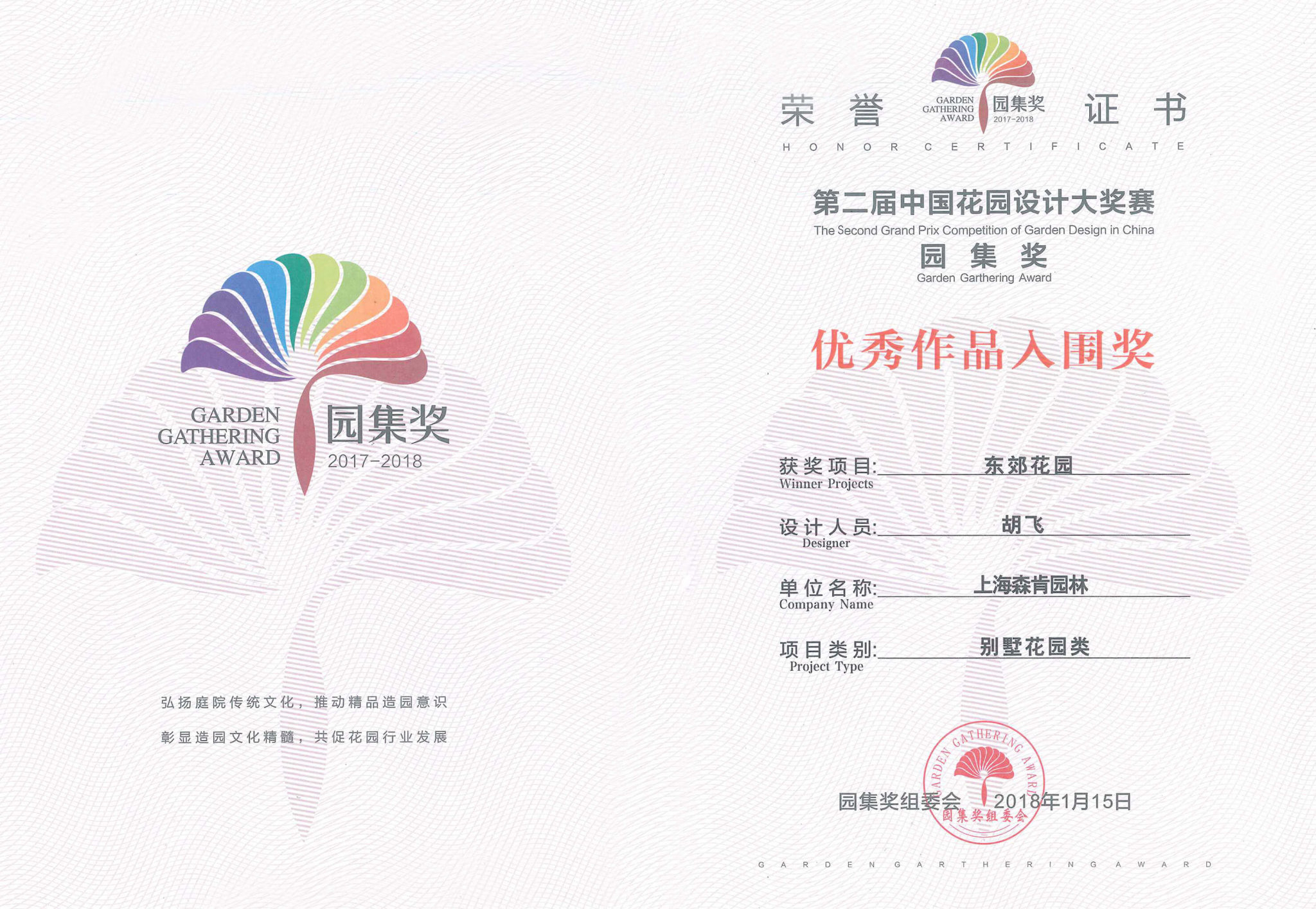 优秀作品入围奖